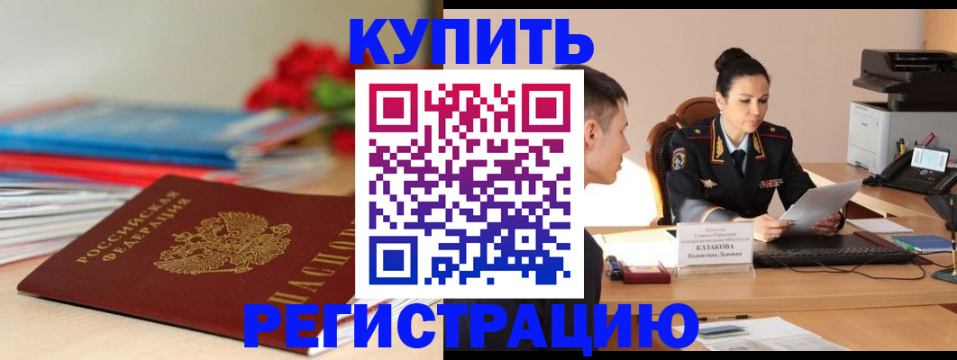 временная регистрация в квартире в Угличе